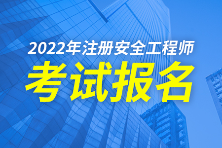 相關內容,中級注安考試的考生基本都是在工作的,每天學習的時間是比較